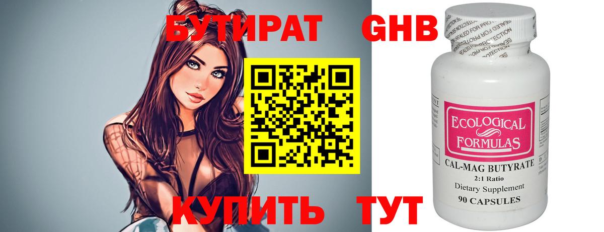 Бутират BDO 33%  Вход с VPN  Гудермес 