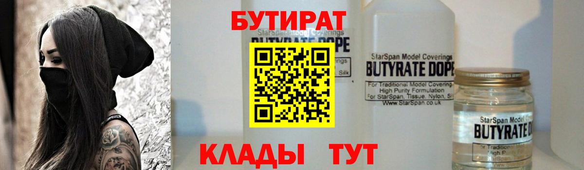 Бутират BDO 33% Гудермес