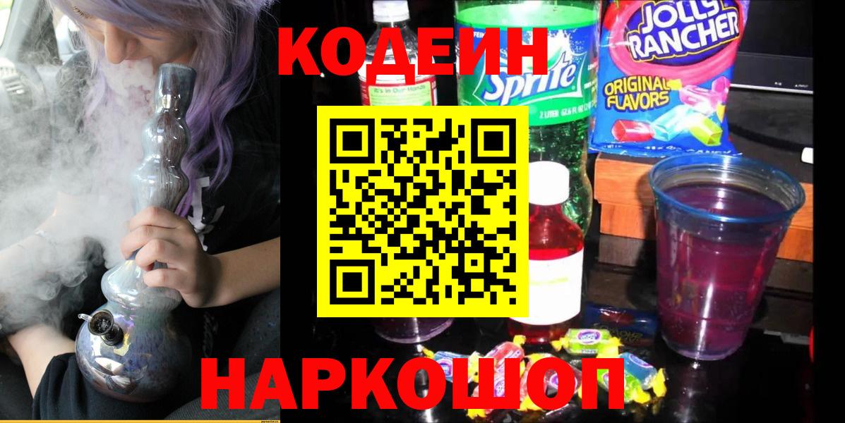 Кодеиновый сироп Lean напиток Lean (лин) Гудермес