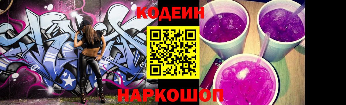 Кодеин напиток Lean (лин)  Кодеин напиток Lean (лин)  Гудермес  Вход с VPN 