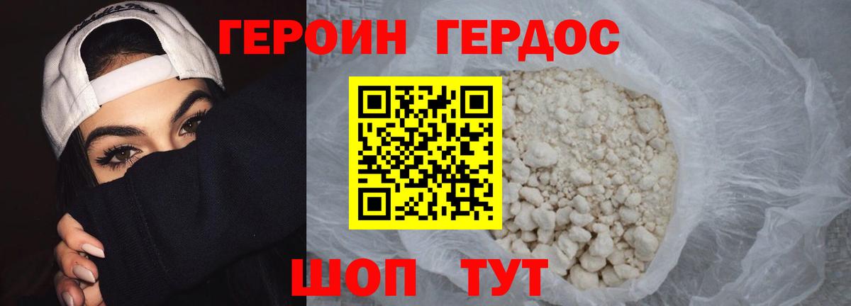 ГЕРОИН  Героин белый  Вход с VPN  Гудермес 