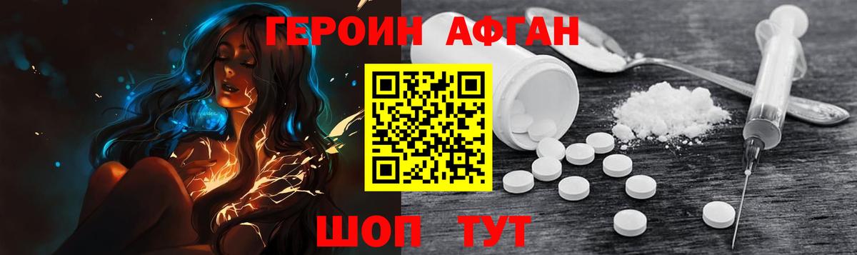Героин Афган Гудермес